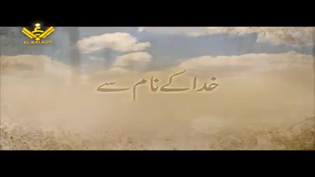 [06] [Documentary] Abad e Ilahi - آیت اللہ بہجت - عبدِ الہی - Urdu