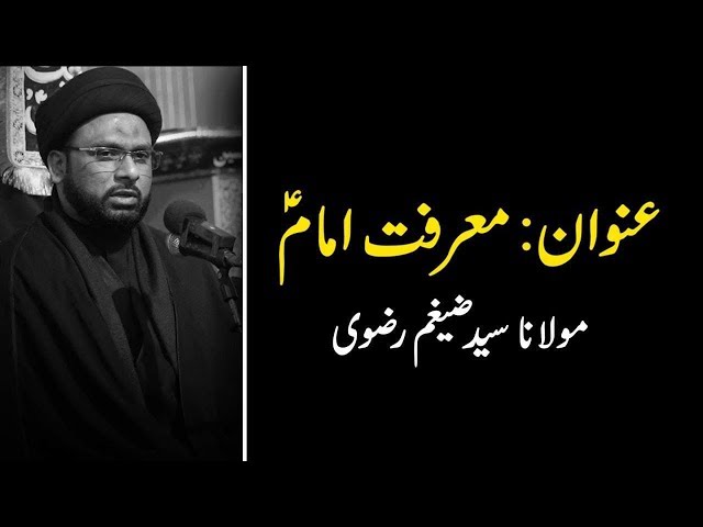 4th Majlis Shab of 4th Muharram 1441 Hijari 03.09.2019 Topic: Marifat-E-Imam a.s By H I Syed Zaigham Rizvi - Urdu 