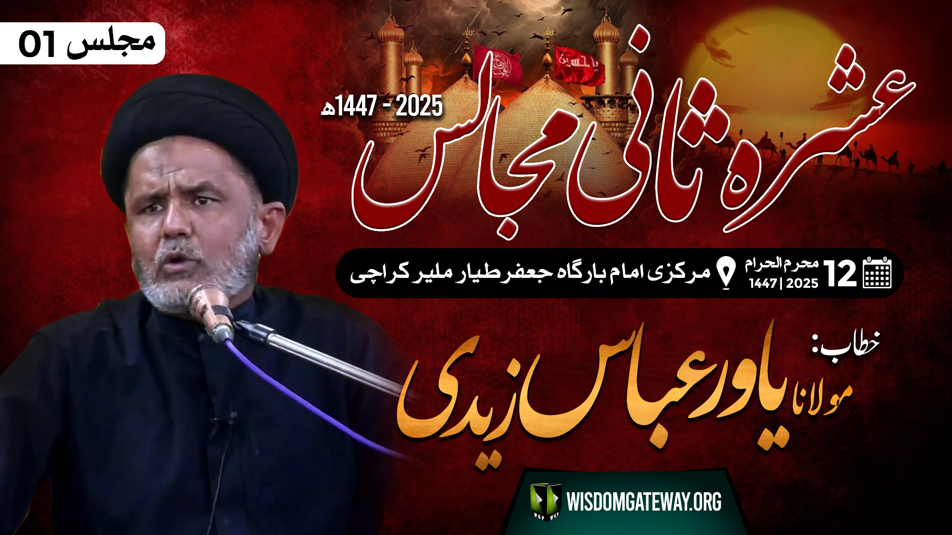 [Ashra e Sani Majalis # 01] Molana Yawar Abbas | Markazi Imam Bargah Jafar e Tayyar Malir | 8July25 | Urdu