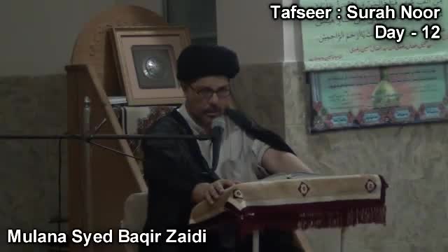 [12-Last] تفسیر سورة نور - H.I. Baqir Abbas Zaidi - 12 Ramazan 1434 - Urdu