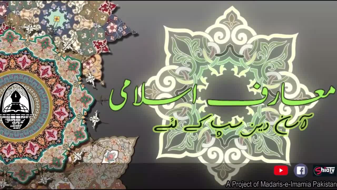 Hamasa-e-Hussaini | Chapter 6 | Ashoor k Sanihy ka Tajziya | عاشور کے سانحے کا تجزیہ - Urdu