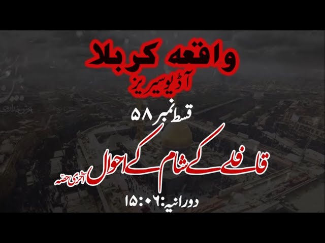 [58]Topic:Qafilay ke Shaam ke Ahwaal Part 3 | Maulana Muhammad Nawaz - Urdu