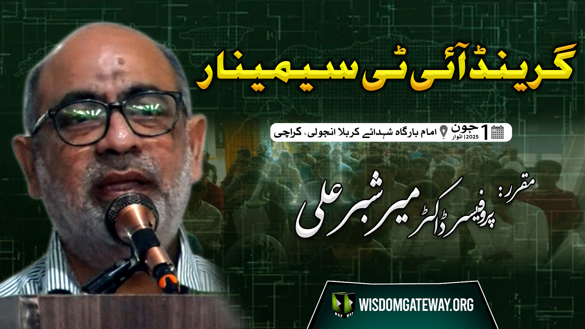 Grand IT Seminar | Prof. Dr. Mir Shabbar Ali | Imb Shuhada e Karbala Incholi | 1 June 2025 | Urdu