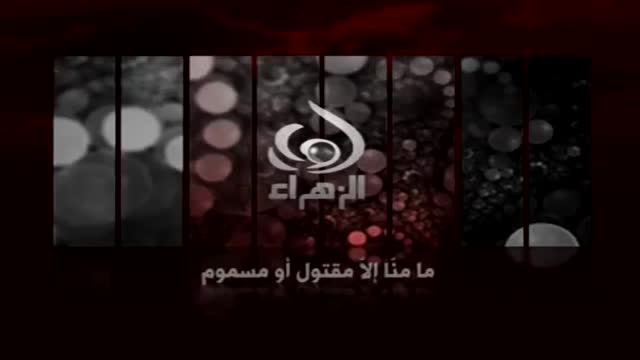 مفاخره بين الامام علي وفاطمة الزهراء عليهما السلام - Arabic