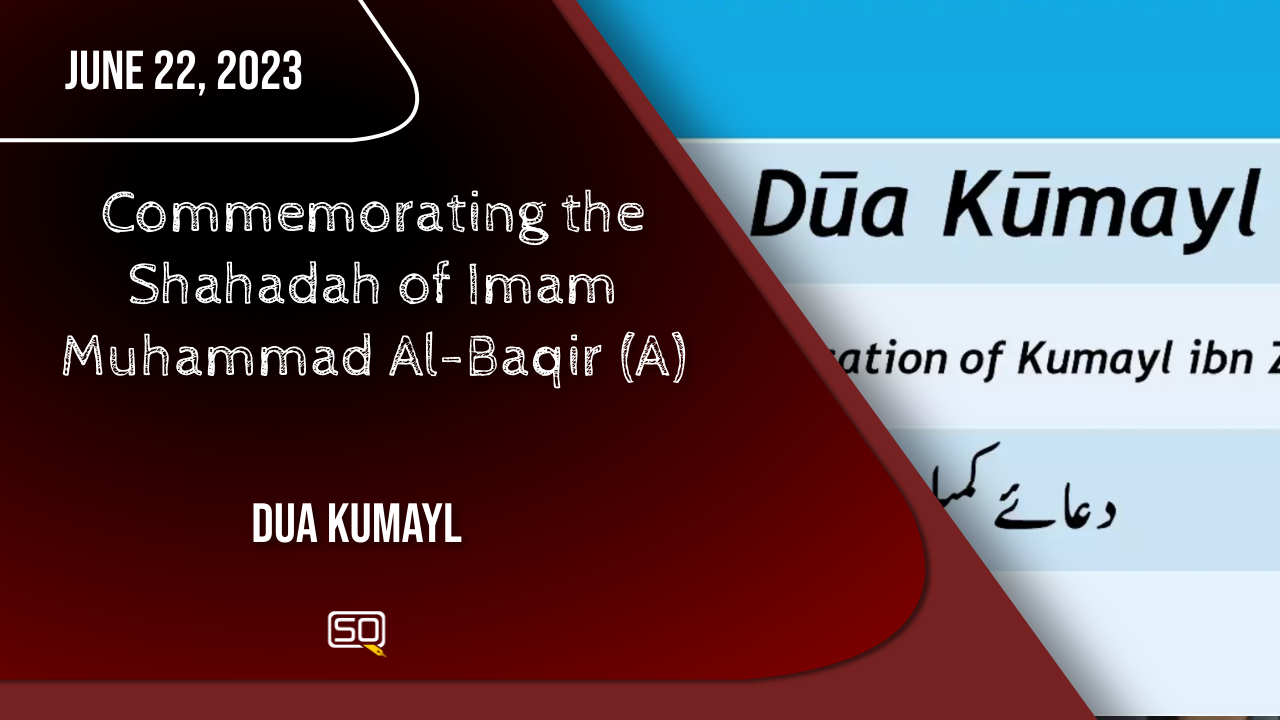 (22June2023) Duā Kumaȳl | Commemorating the Shahadah of Imam Muhammad Al-Baqir (A) | Arabic