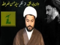 [Dars 2] Wilayate Faqih by Sayyed Hasan Nasrallah - Translated in URDU
