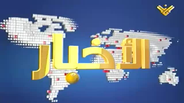 [04 Apr 2014] نشرة الأخبار News Bulletin - Arabic