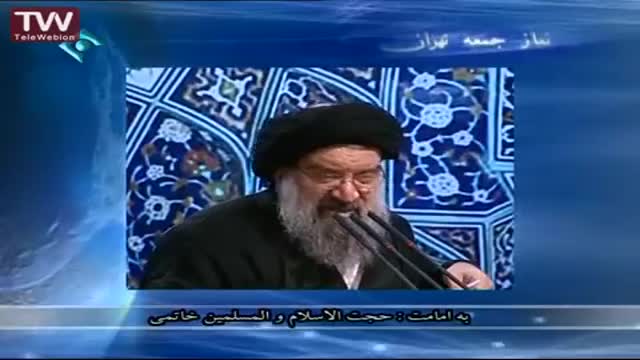 [22-10-1393] Tehran Friday Prayers حجۃ الاسلام خاتمی - خطبہ نماز جمعہ - Farsi