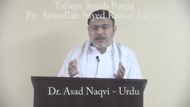 [7] - Tafseer Surah Baqra - Ayatullah Sayed Kamal Emani - Dr. Asad Naqvi - Urdu