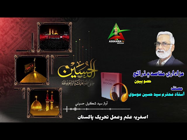 [ Audio Book PII] Azadari Maqasid & Zarai By Syed Husain Moosavi- Sindhi