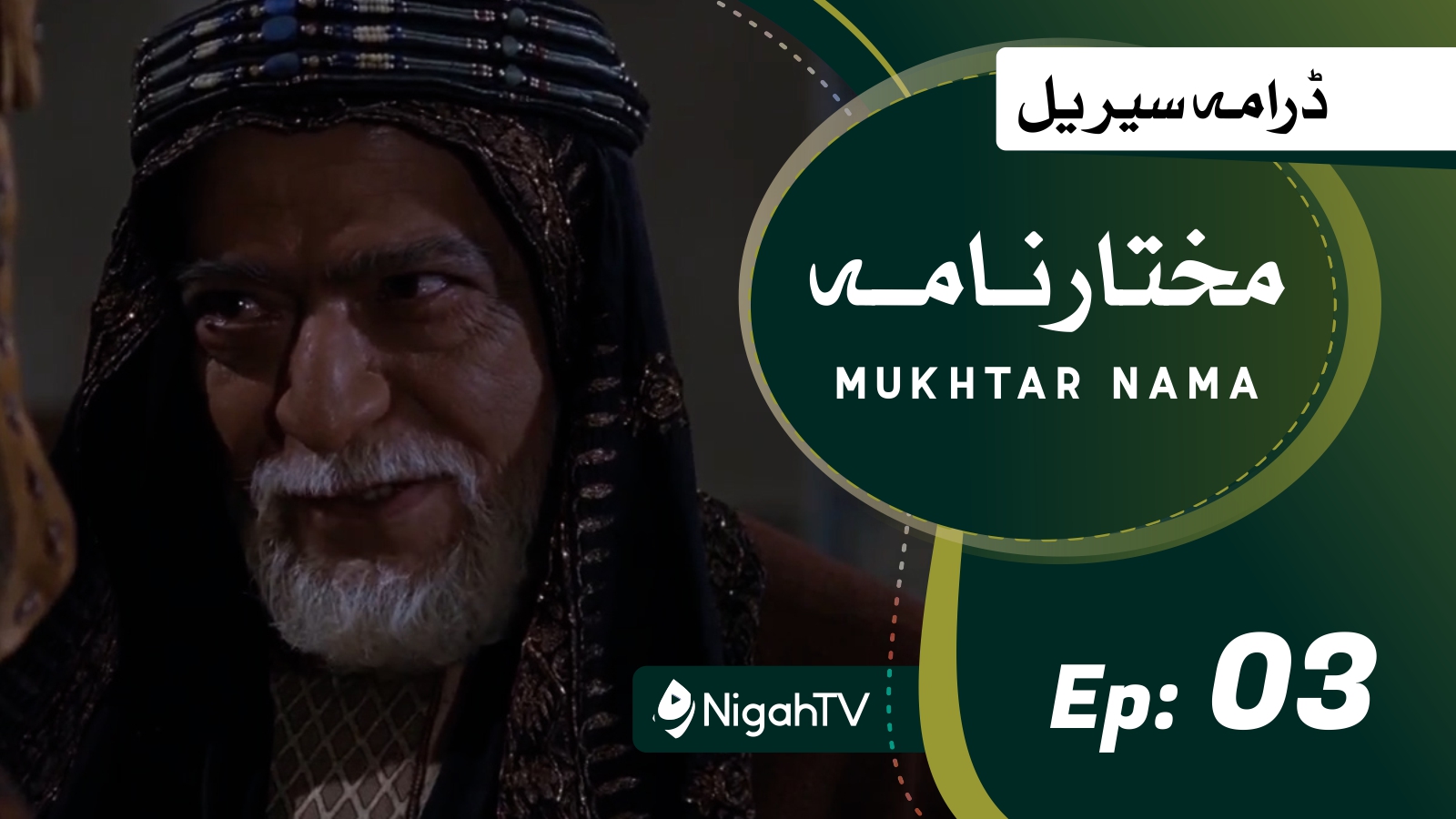 [Ep 03 of 40] Mukhtar Nama | مختار نامہ [HD Quality] | Urdu Dub 