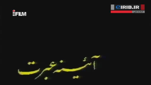 [03] Iranian Serial - Ayney Ebrat | آینه عبرت - Farsi