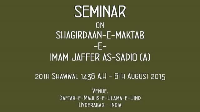 Shagirdaan-e-Maktab-e-Imam Jaffer as-Sadiq (a) - H.I Aqueel ul-Gharavi - 20 Shawwal 1436 - Urdu