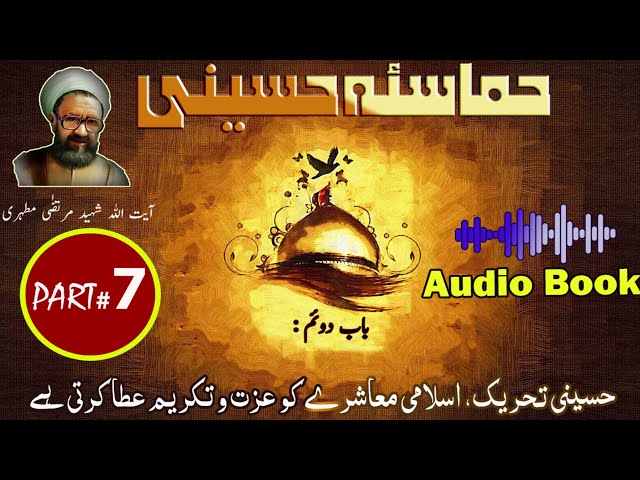 Hamasa-e-Hussaini | Chapter 2 | Part 3 | Hussaini Tehreek | Urdu