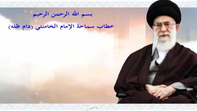 الاقتصاد المقاوم والاعتماد على الإدارة الجهادية - H.I. Khamenei - Farsi Arabic