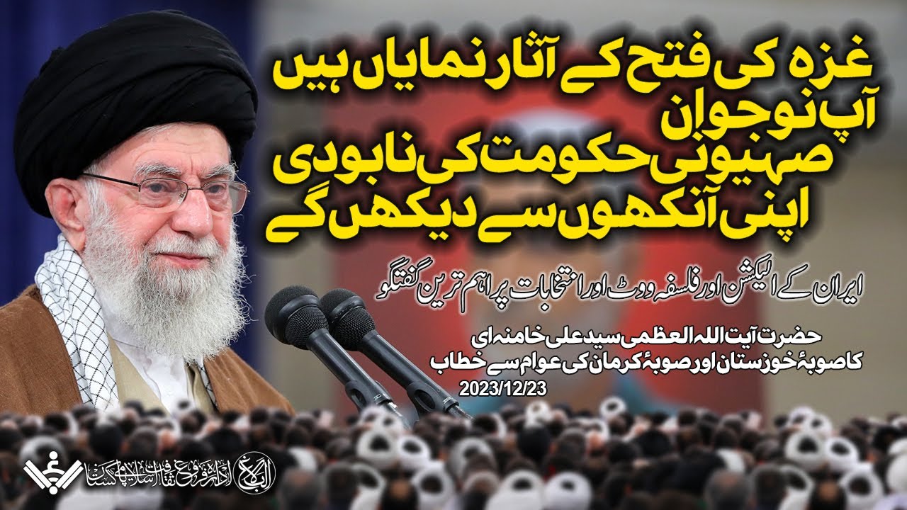 {Speech} Imam Khamenei | آج کے جوان صہیونی حکومت کی نابودی کو دیکھیں گے | Urdu
