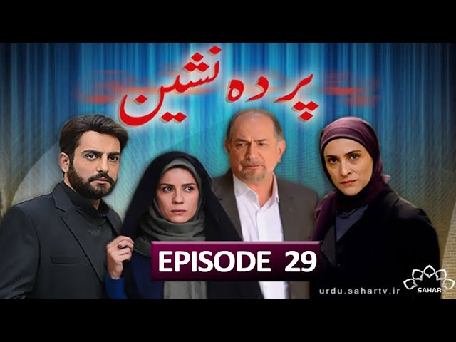 [29] Parda Nasheen | پردہ نشین | Urdu Drama Serial
