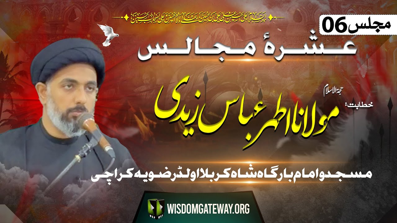 [Ashra e Majalis # 6] H.I Molana Syed Ather Abbas Rizvi | Imambargah Shah e Karbala | Old Rizvia Society Nazimabad Karachi | 13 July 2024-1446 H | Urdu