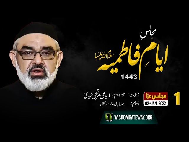 [Majlis 1] Ayaam-e-Fatimiya (sa) 1443 | H.I Ali Murtaza Zaidi | 02 Jan 2022 | Urdu