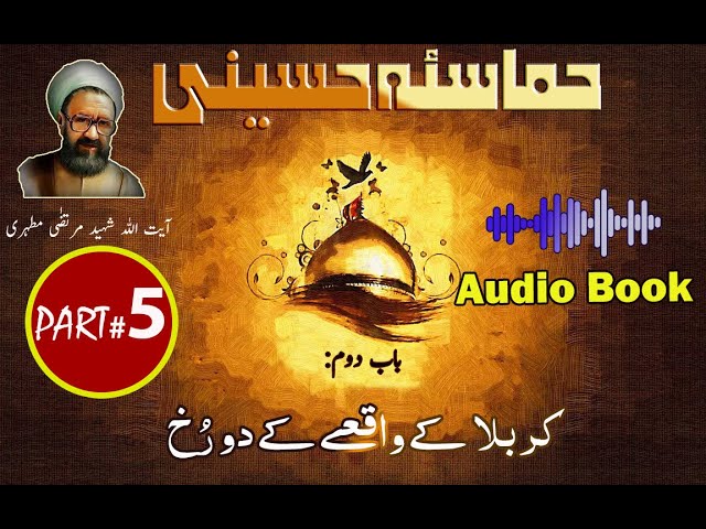 Hamasa-e-Hussaini | Chapter 2 | Part 1 | Karbala k Waqiay k 2 Rukh | کربلا کے واقعے کے دو رخ | Urdu