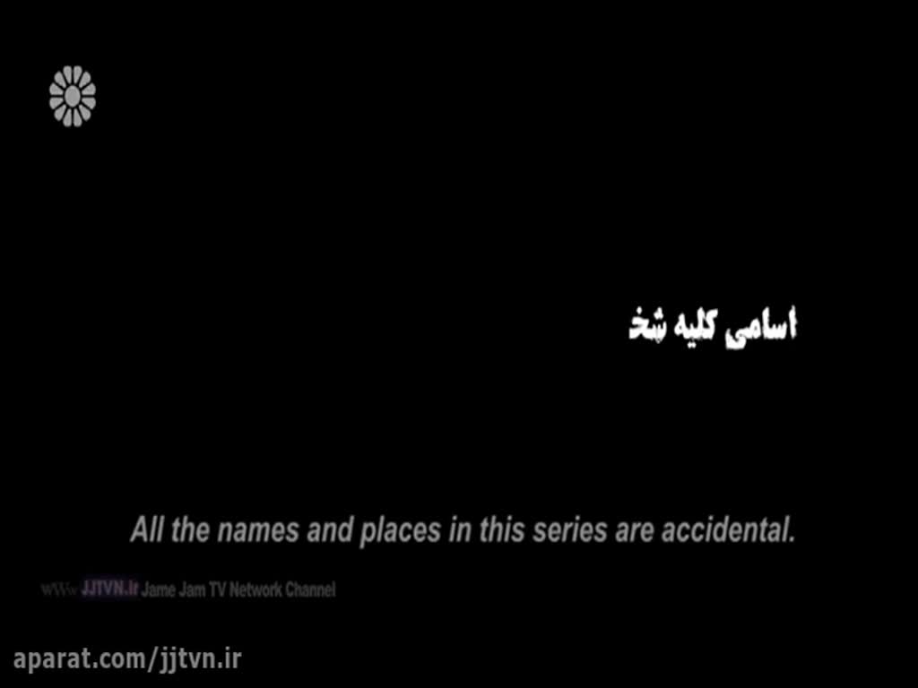 [18] Drama Serial - خانه امن - Khanay Aman - Farsi sub English