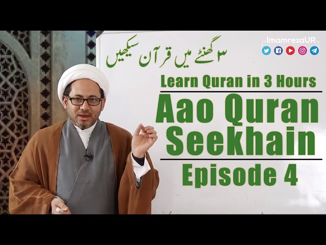 Aao Quran Seekhain (2020) | Episode 4 | Ramzan 2020 Online Classes | How to Learn Quran In 3 Hours | Urdu
