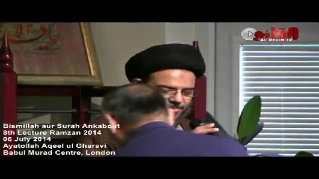 [08] Tafseer e Bismillah aur Surah Ankaboot - H.I Aqeel ul Gharavi - 08 Ramzan 1435 - Urdu