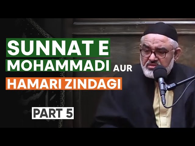Part 5 | Sunnat e Muhammadi (s) Aur Hamari Zindagi | H.I Maulana Syed Ali Murtaza Zaidi | Urdu