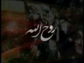 [5] Documentary Ruhullah - روح اللہ - Urdu