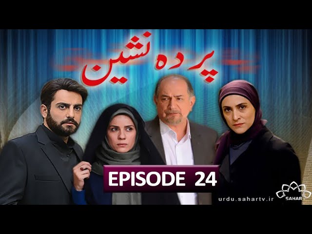 [24] Parda Nasheen | پردہ نشین | Urdu Drama Serial