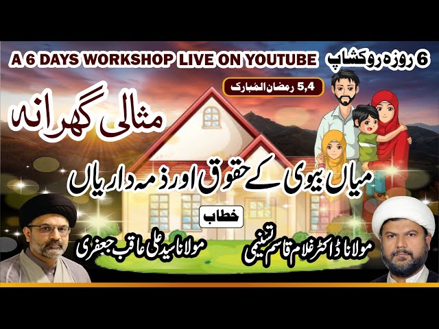 🔴Topic: Misali Gharana || By Moulana Syed Ali Aqib Jaffery - Dr. Ghulam Qasim Tasnimi - Part 1 - Urdu