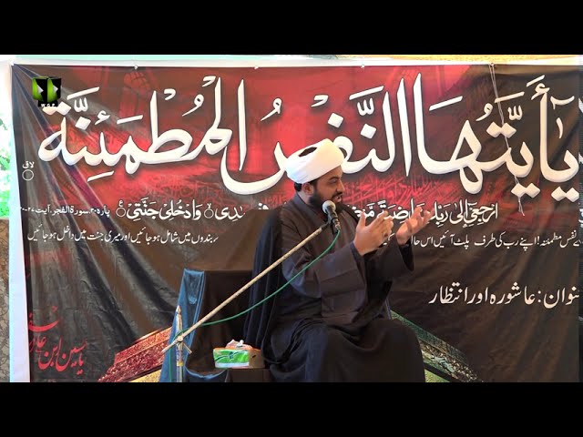 [05] Ashura Aur Intizar | حجۃ الاسلام مولانا محمد علی فضل | Urdu