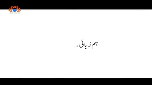 [27 April 2015] Hum Zabani Be-zabani | ہم زبانی، بے زبانی - Urdu