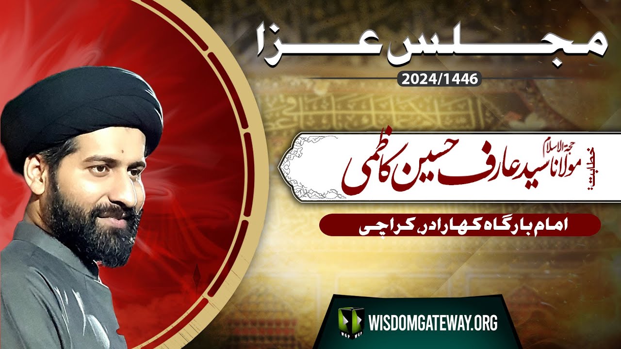 [Majlis e Aza]  H.l Molana Arif Hussain Shah Kazmi | imb Kharadar l  30 Aug 2024 | Urdu