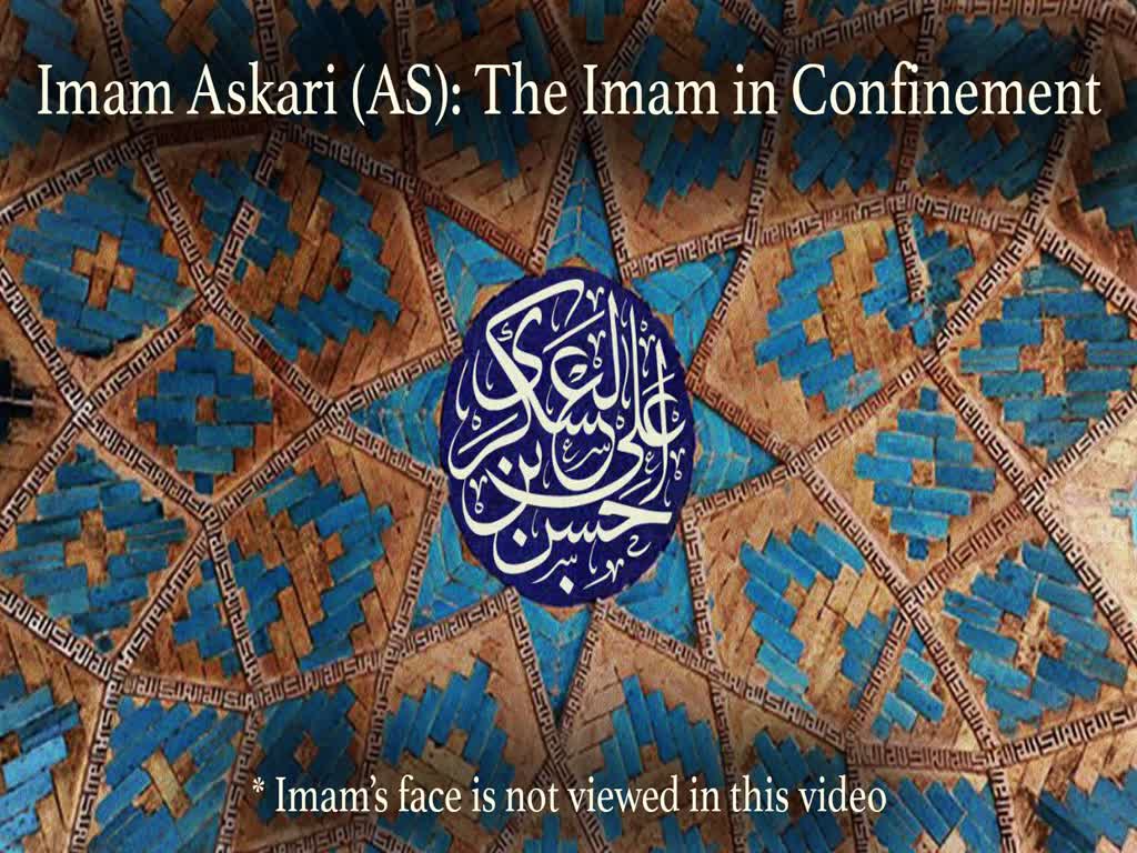11- Imam Askari (AS): The Imam in Confinement - English