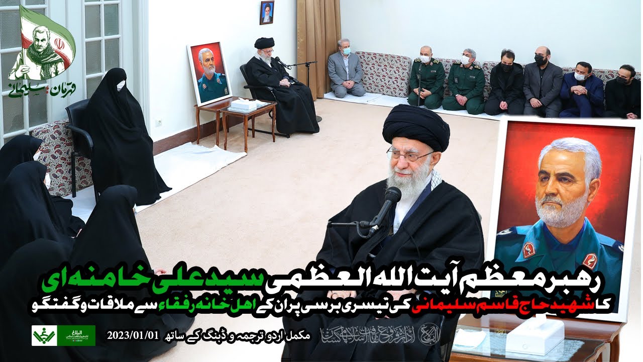{Speech} Imam Khamenei | Shaheed Soleimani Barsi | آیت اللہ خامنہ ای شھید قاسم سلیمانی برسی خطاب | Urdu