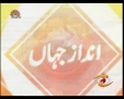 [20 May 2012] Andaz-e-Jahan - اسلامی بیداری اور مشرق وسطی - Urdu