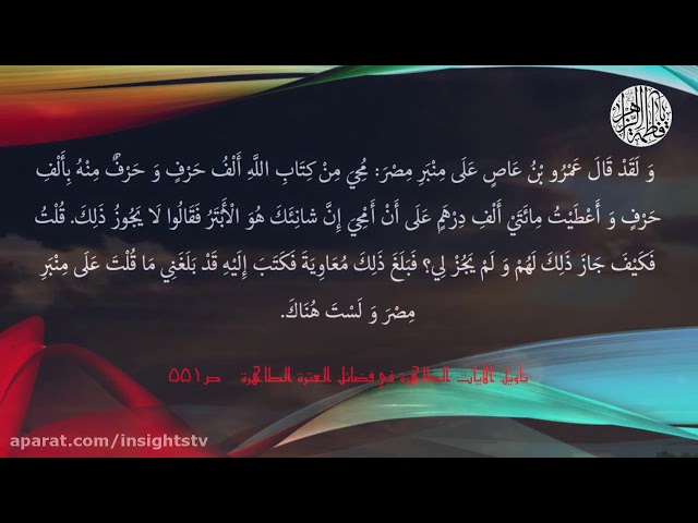سورة الكوثر - Commentary On The Holy Quran - The Chapter 108 - P 04 - English