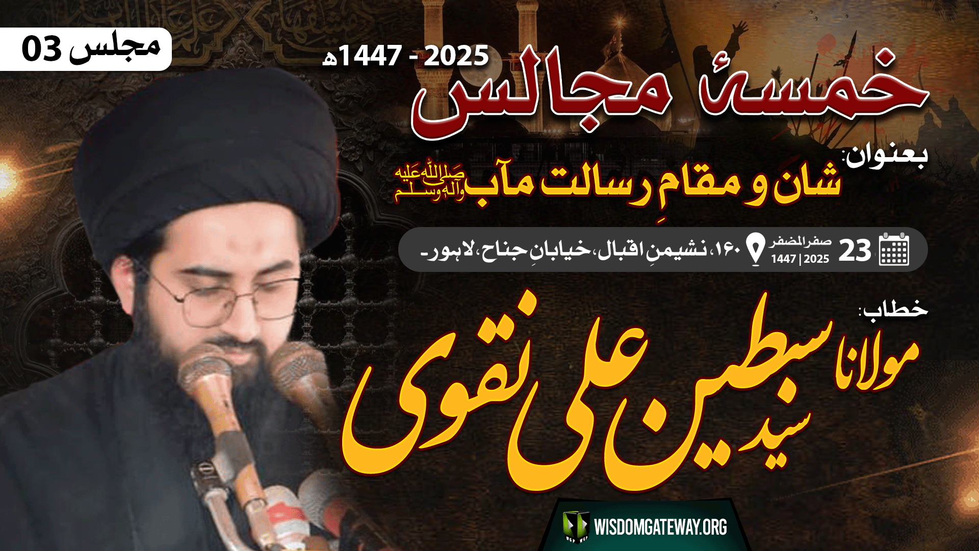 [Majlis 03] Khamsa e Majalis | H.I Sibtain Ali Naqvi - Nasheman e Iqbal Society,Khayaban e Jinnah,Lahore | Safar al Muzzafar,1447 AH | 2025 | Urdu