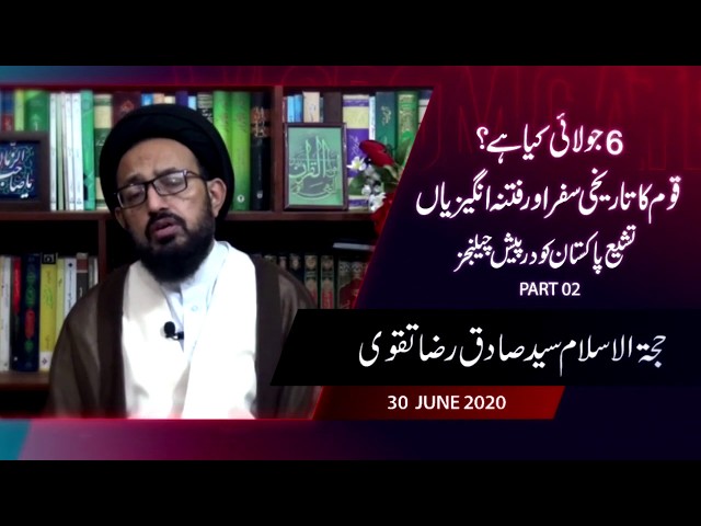 [2] Topic: 06 July Kiya Hai ? Qoum Ka Tarekhi Safar or Fitna Angeziyan |  H.I Sadiq Raza Taqvi - Urdu