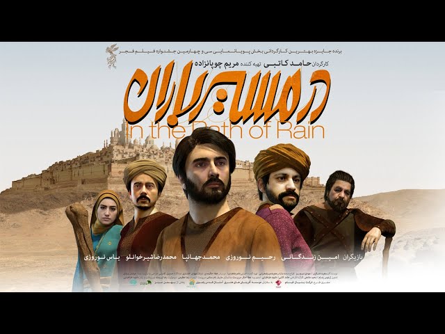 Animation Dar Masir Baran - Full Movie | انیمیشن در مسیر باران - کامل | Farsi