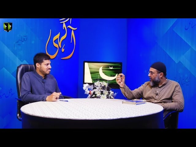 [Talkshow]  Aagahi | Topic: Pakistan May Millat e Tashayo Ka Safar | Part 1 - Urdu
