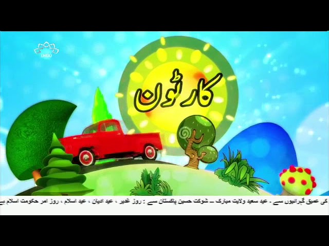 [10Sep2017] بچوں کا خصوصی پروگرام - قلقلی اور بچے - Urdu