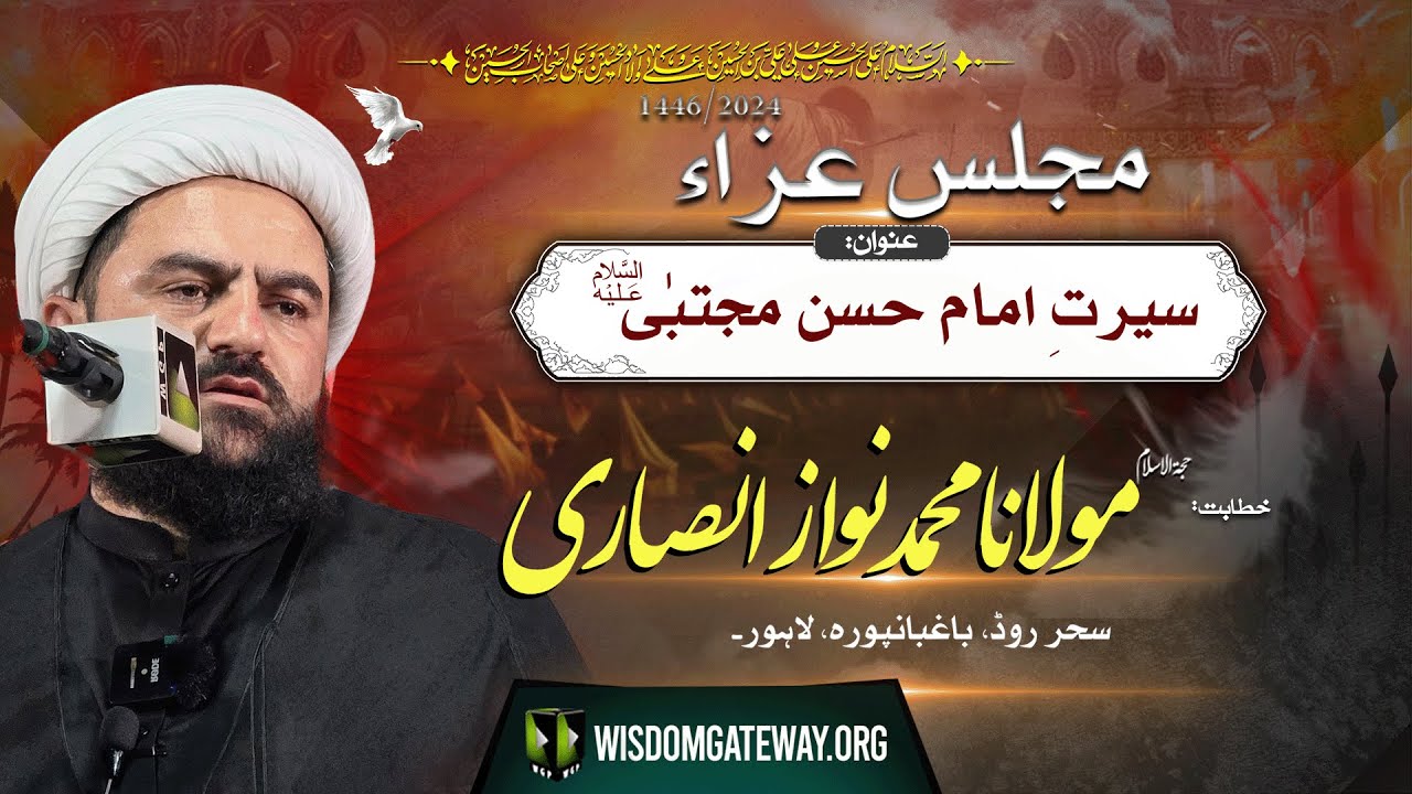 [Majlis e Aza] H.I Muhammad Nawaz Ansari | Baghbanpura,Lahore - Rabi ul Awwal 1446/2024 Urdu - Low Quality