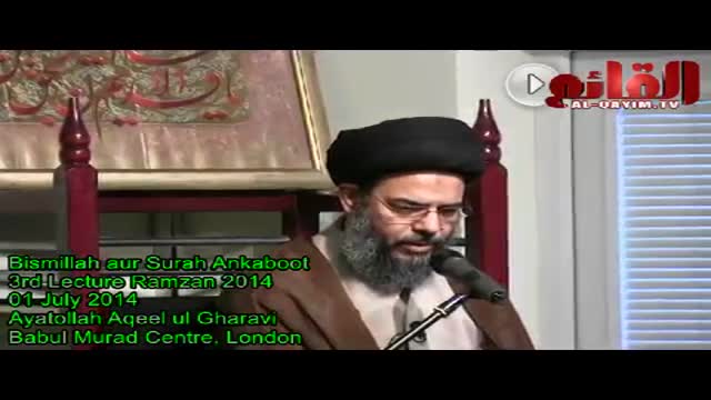 [03] Tafseer e Bismillah aur Surah Ankaboot - H.I Aqeel ul Gharavi - 03 Ramzan 1435 - Urdu