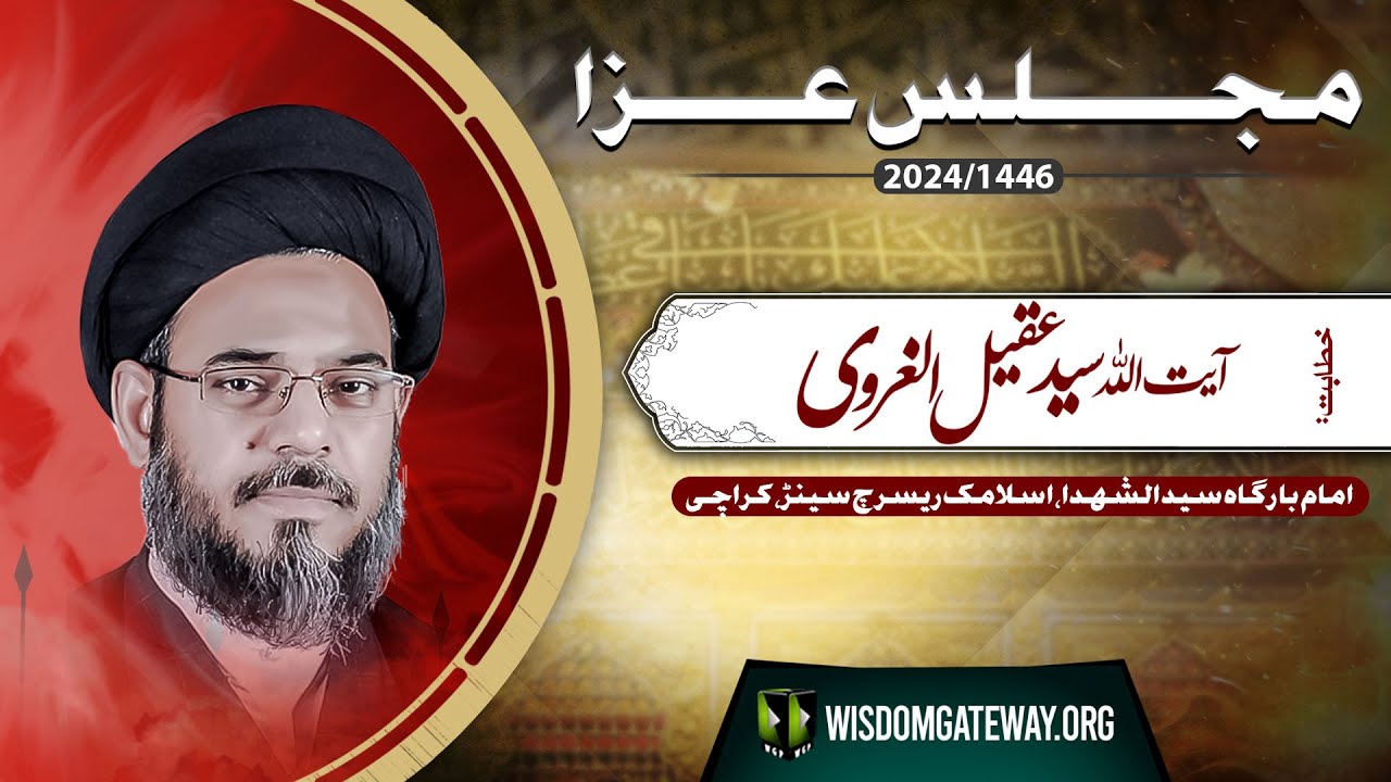 [Majlis e Soyam e Imam Hussain as] Ayatollah Syed Aqeel ul Gharvi | Imambargah IRC | FB Area Karachi | 19 July 2024-1446 H | Urdu