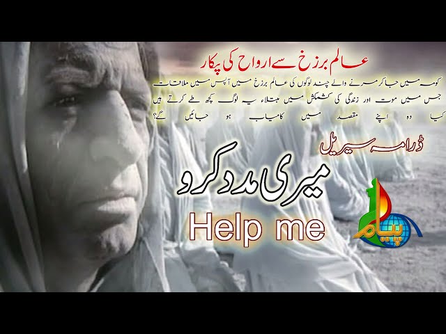 [04] Help Me | میری مدد کرو | Urdu Drama Serial