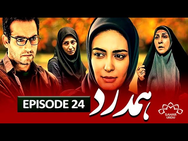 [24] Hamdard | ہمدرد | Urdu Drama Serial