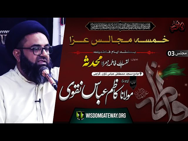 [Khamsa e Majalis 3] Ayyam e Fatimiya s.a | H.I Molana Syed Kazim Abbas Naqvi | Masjid e Mustafa | Abbas Town Karachi | 2022 | 1444 | Urdu