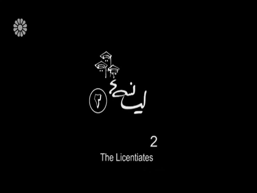 [39] Licentiates 2 |   لیسانسه ها» - Drama Serial - Farsi sub English